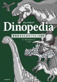 ディノペディア 恐竜好きのためのイラスト大百科  Dinopedia
