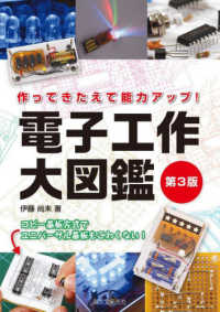 電子工作大図鑑 第3版 : electronic bk