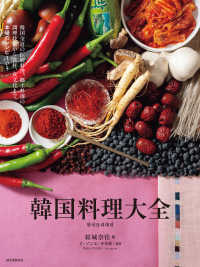 韓国料理大全 : electronic bk