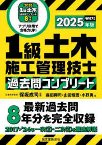 1級土木施工管理技士過去問コンプリート 2025年版 最新過去問8年分を完全収録