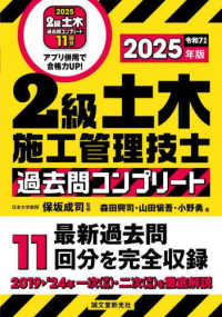 2級土木施工管理技士過去問コンプリート 2025年版 最新過去問11回分を完全収録