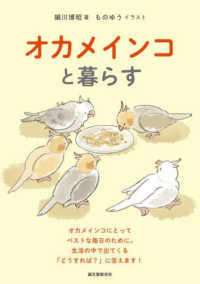 オカメインコと暮らす : electronic bk