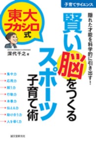 賢い脳をつくるスポーツ子育て術