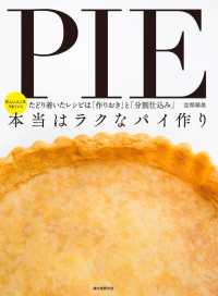 本当はラクなパイ作り たどり着いたレシピは「作りおき」と「分割仕込み」  忙しい人こそうまくいく