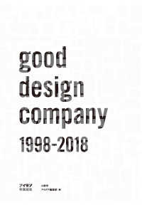Good design company 1998-2018 アイデア