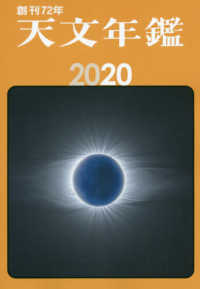 天文年鑑 2020年版