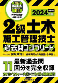 2級土木施工管理技士過去問コンプリート 2024年版 最新過去問11回分を完全収録