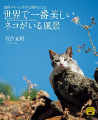 世界で一番美しいネコがいる風景 地球がもっと幸せな場所になる  The most beautiful scenery with cats ネイチャー・ミュージアム