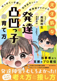 天才肌な発達凸凹っ子の育て方 : electronic bk