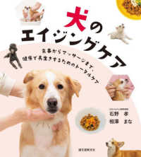 犬のエイジングケア : electronic bk