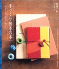 手づくり製本の本