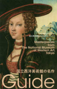 国立西洋美術館の名作