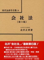 会社法