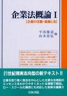 企業法概論