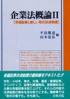 企業法概論