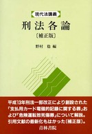 刑法各論
