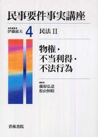 民事要件事実講座