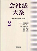 株式・新株予約権・社債