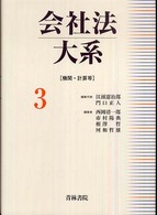 機関・計算等