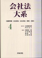 組織再編・会社訴訟・会社非訟・解散・清算
