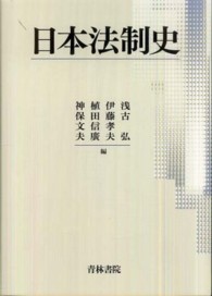 日本法制史