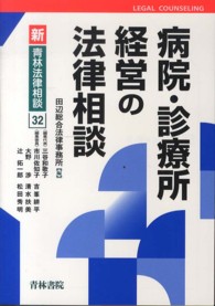 病院・診療所経営の法律相談