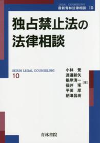 独占禁止法の法律相談