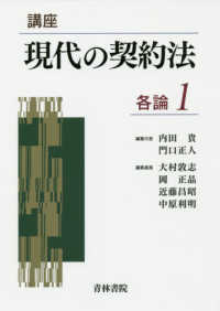 講座現代の契約法