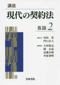 講座現代の契約法