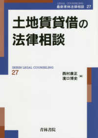 土地賃貸借の法律相談