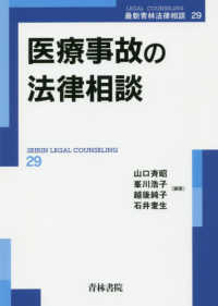 医療事故の法律相談