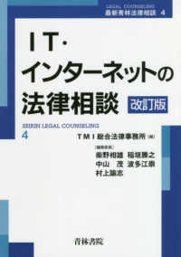 IT・インターネットの法律相談
