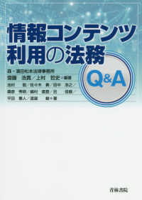 情報コンテンツ利用の法務Q&A