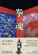 拳魂
