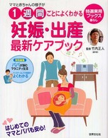 ママと赤ちゃんの様子が1週間ごとによくわかる妊娠・出産最新ケアブック