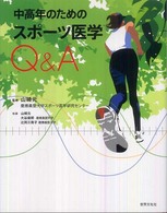 中高年のためのスポーツ医学Q&A