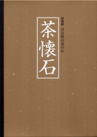 茶懐石