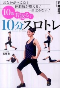 10分スロトレ 10歳若返る!  Ten minutes slow training