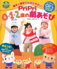 PriPri(プリプリ)0・1・2歳の劇あそび 絵本+脚本でわかりやすい! プリプリbooks