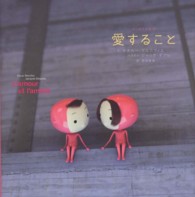 愛すること はじめての哲学