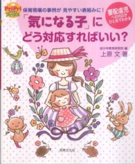 ｢気になる子｣にどう対応すればいい? 保育現場の事例が見やすい表組みに! 要配慮児への対応がひと目でわかる ﾌﾟﾘﾌﾟﾘbooks