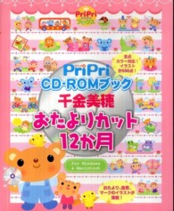 千金美穂おたよりカット12か月 プリプリbooks ：PriPriCD-ROMブック