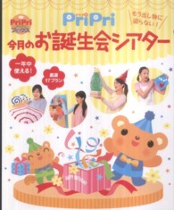 PriPri (プリプリ) 今月のお誕生会シアター もう出し物に困らない! プリプリbooks