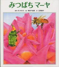 みつばちマーヤ