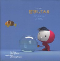 哲学してみる はじめての哲学