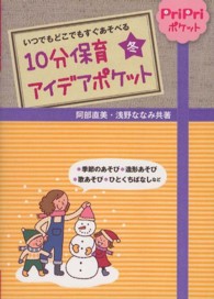 10分保育アイデアポケット 冬 いつでもどこでもすぐあそべる PriPriポケット
