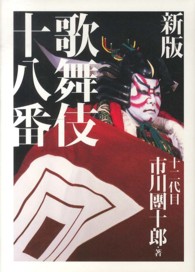歌舞伎十八番