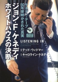 ジョン・F・ケネディホワイトハウスの決断 ケネディ・テープ50年後明かされた真実