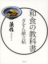 ぎをん献立帖 和食の教科書