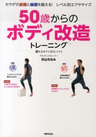 50歳からのボディ改造トレーニング 鍛えるオヤジはカッコイイ